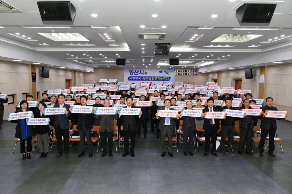 양산시 축구종합센터 유치위 발대식