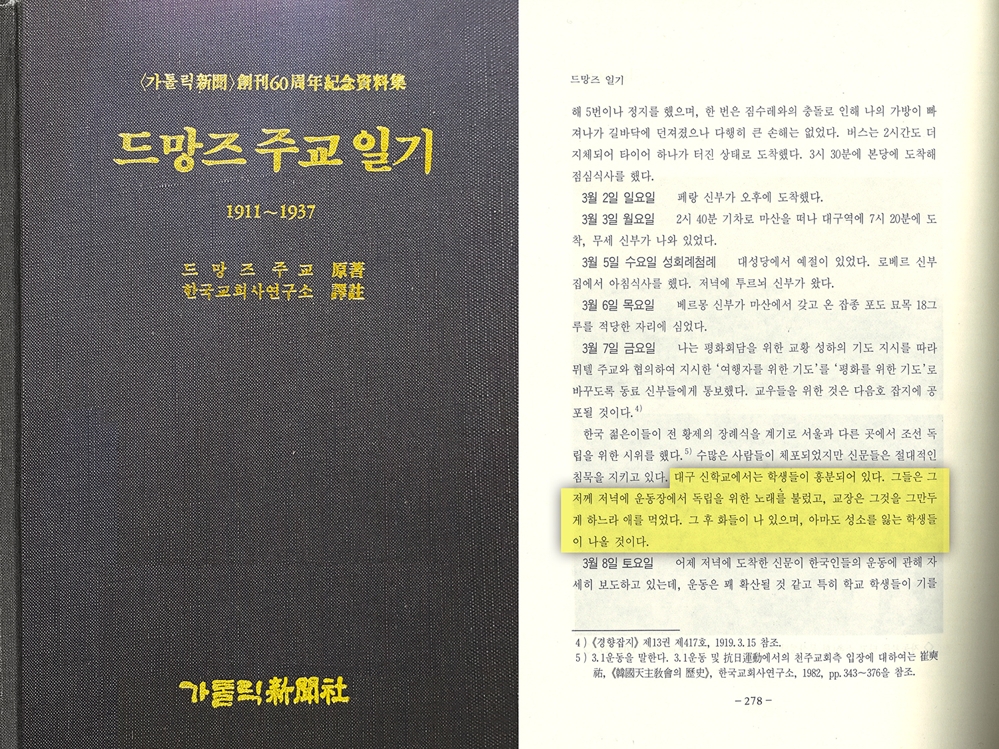 드망즈 주교 일기