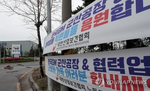 군산공장 앞에 걸린 응원 현수막