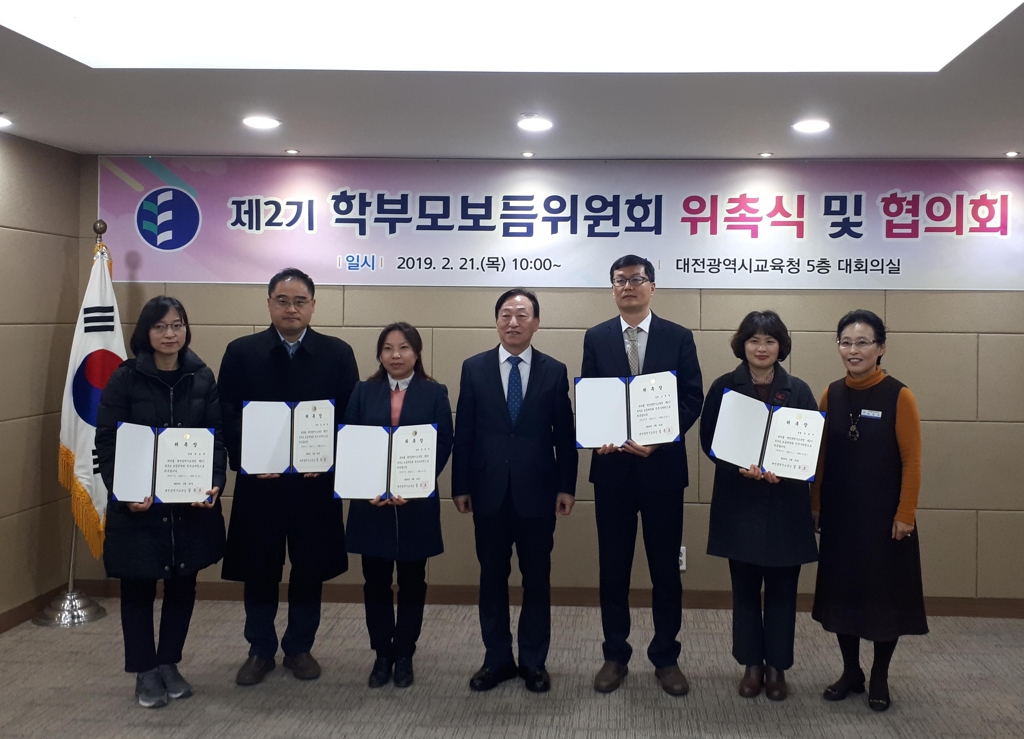 대전교육청, 제2기 학부모보듬위원회 위원 위촉