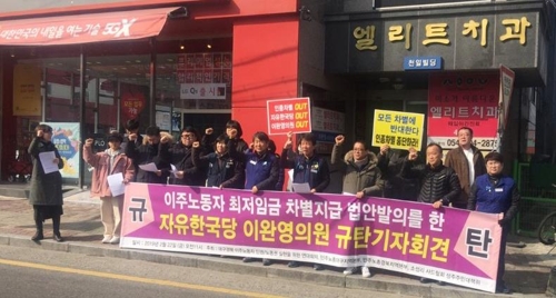 자유한국당 이완영 의원 규탄 기자회견