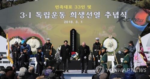 삼일절, 독립운동희생선열 추념식