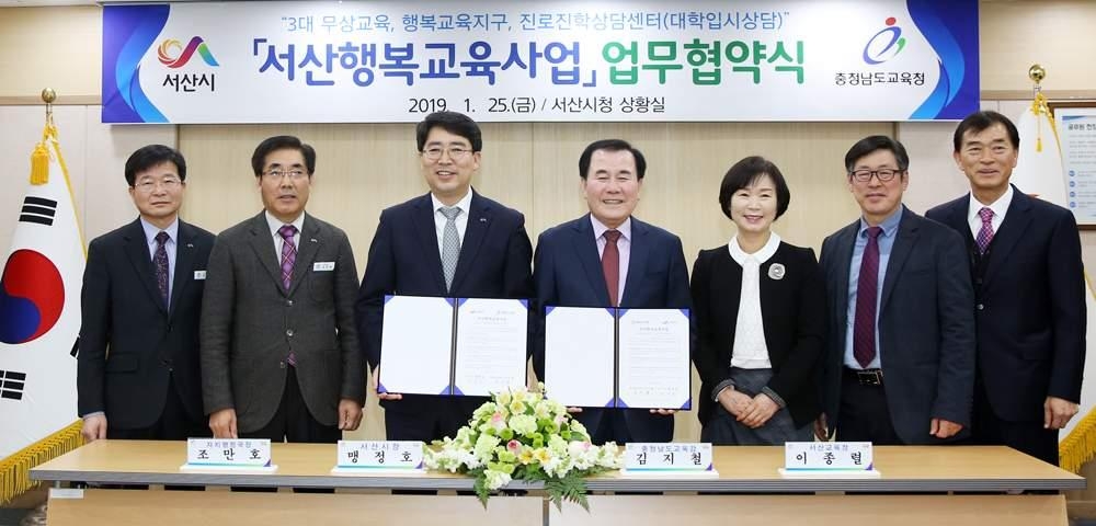 서산시-충남도교육청, 행복사업 업무협약