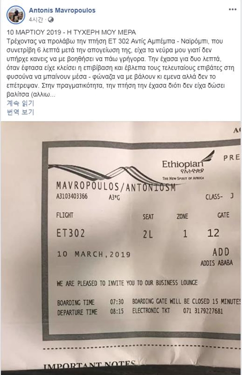 안토니스 마브로폴로스 페이스북 캡처