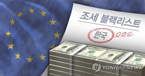 EU, 조세 분야 비협조 지역 명단에서 한국 완전 제외(PG)