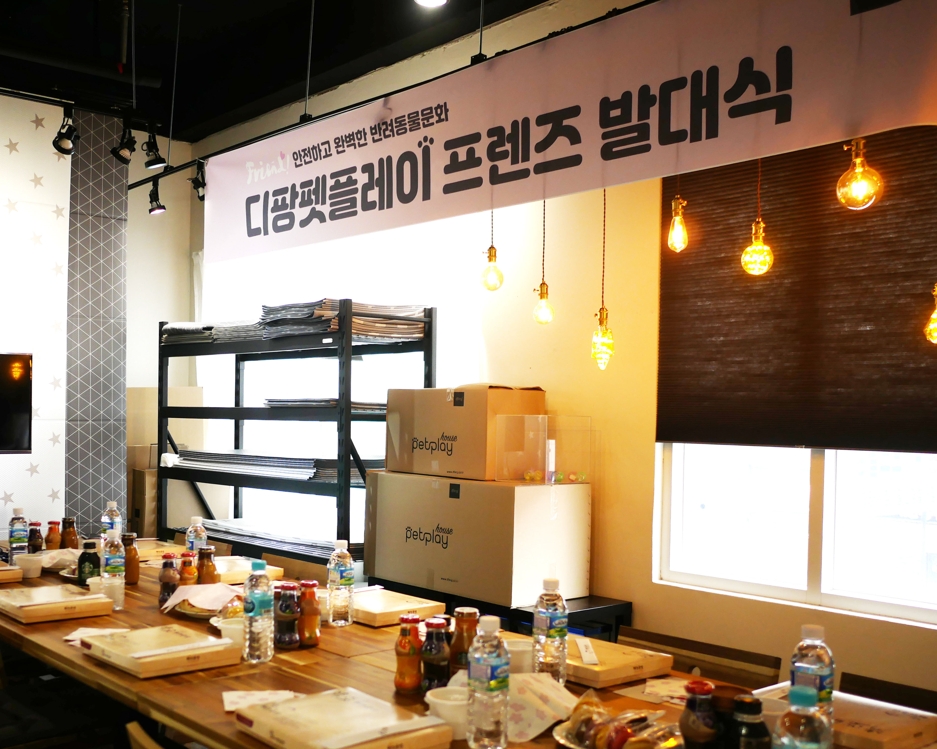 "반려동물 문화 지킴이"…디팡 서포터즈 '프렌즈 1기' 발대식 - 1