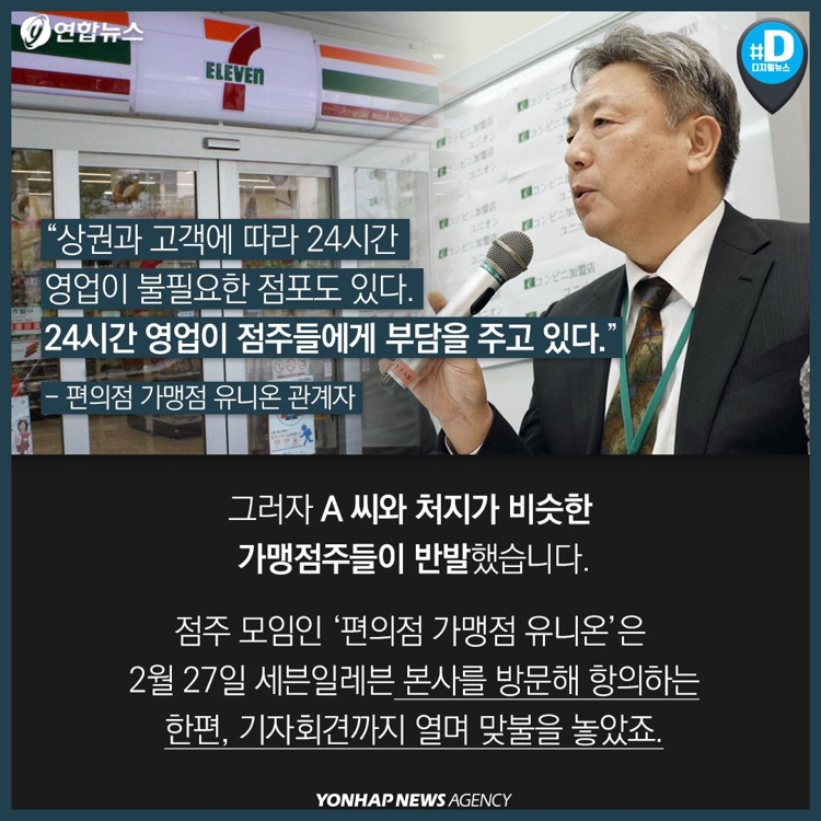 [카드뉴스] 韓 인건비, 日 구인난에 편의점 밤샘 영업 포기 - 5