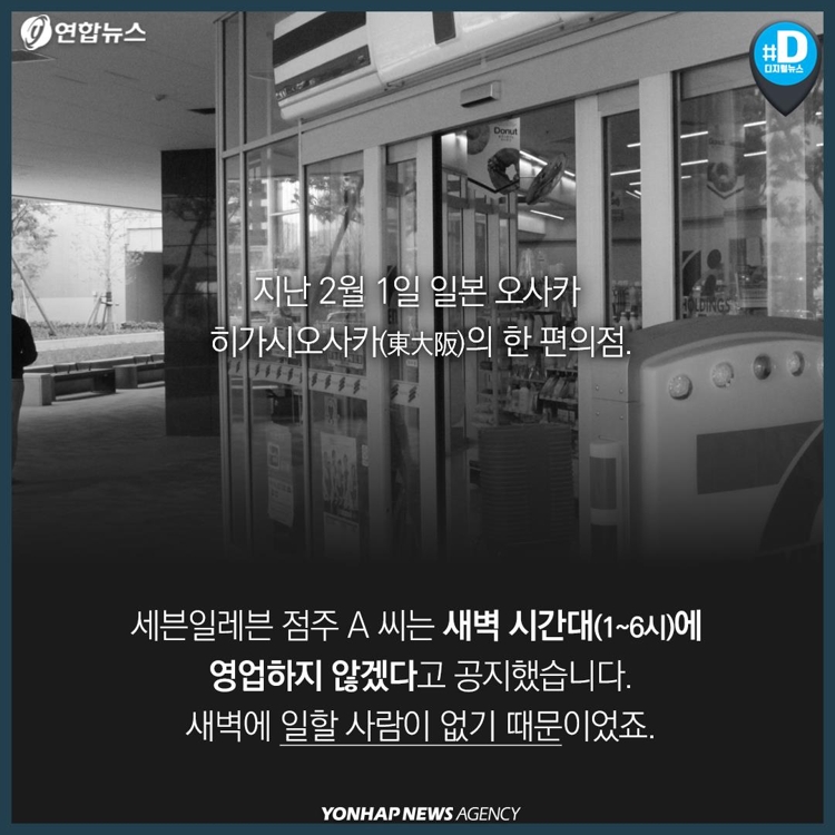 [카드뉴스] 韓 인건비, 日 구인난에 편의점 밤샘 영업 포기 - 3