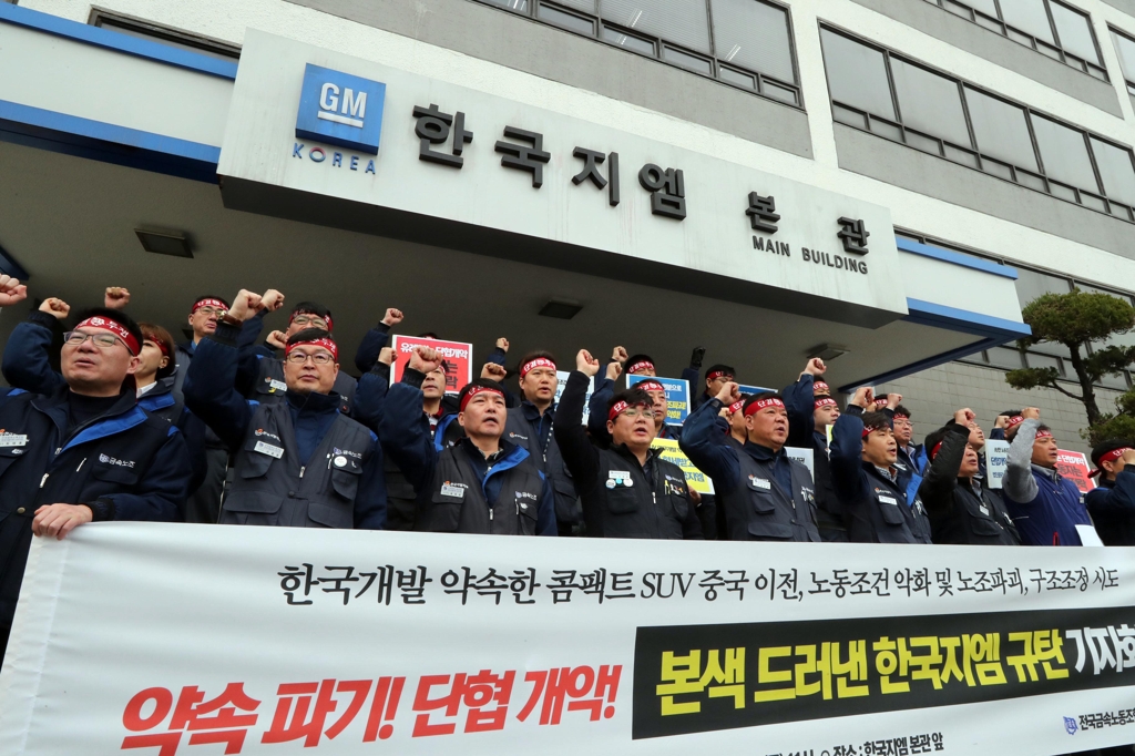 한국GM 노조 "비인간적 차별성과급 도입 안 돼"