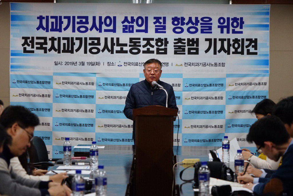 전국치과기공사노동조합 출범