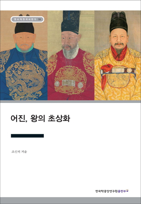완성도 7할이면 호평받은 조선 임금 초상화 - 2