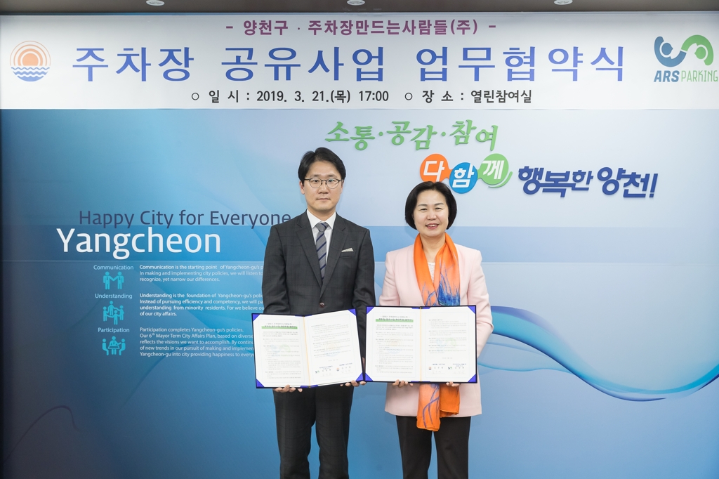 서울 양천구, ARS 공유주차 시스템 도입