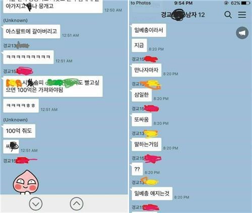 경인교대 '남톡방' 폭로