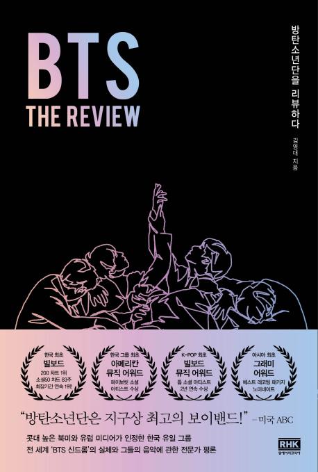 [신간] BTS: 케이팝의 아이콘·BTS 더 리뷰 - 2