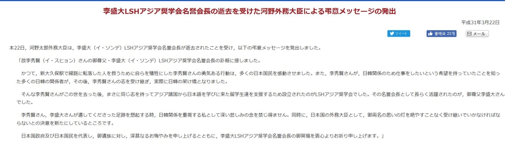 외무성 홈페이지에 게재된 일본 외무상의 조의 메시지 