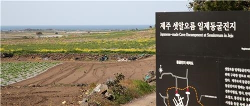 오름 곳곳에 일제 식민지 수탈 흔적
