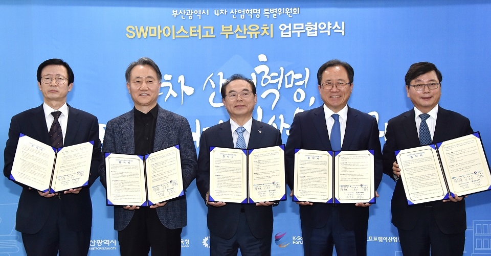 SW마이스터고 유치 협약