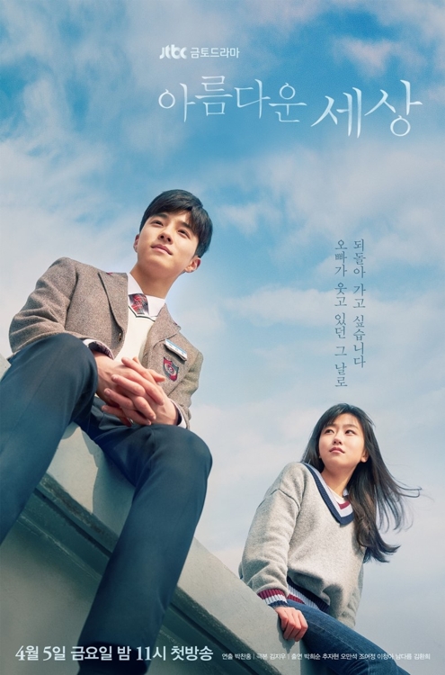 '아름다운 세상'