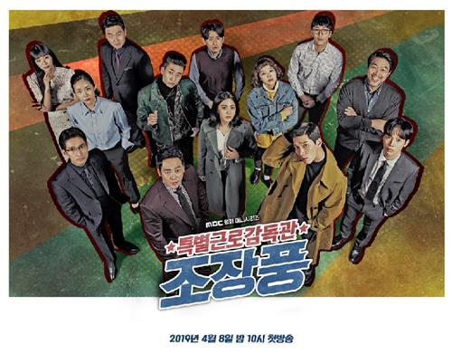 '특별근로감독관 조장풍'