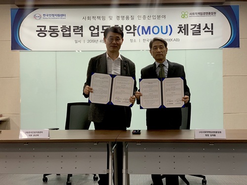 한국인정지원센터 윤상재 대표(왼쪽)와 사회적책임경영품질원 김재룡 원장이 공동협력 업무협약식 후 기념촬영을 하고 있다.