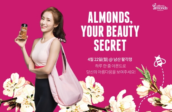 캘리포니아아몬드협회, 22일 남산서 '얼루어 그린 캠페인' 참가 - 1