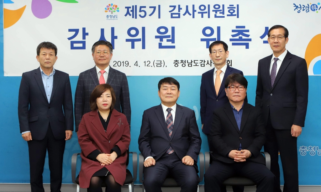 충남도 제5기 감사위원 위촉