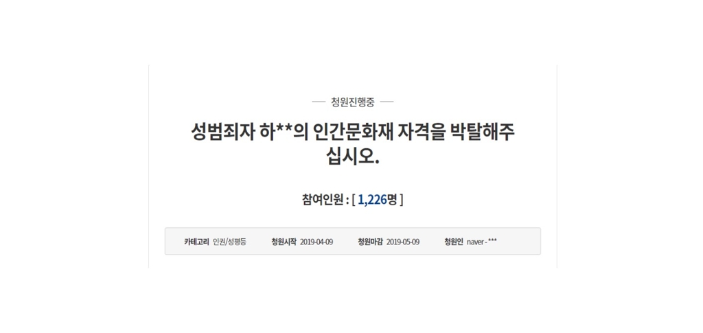 하용부씨 자격 박탈 청원
