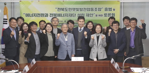 전북도민 햇빛발전협동조합 출범식