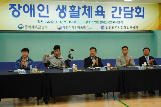 장애인 생활체육 간담회에 참석한 박양우 문체부 장관(중앙)