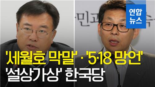 [영상] '세월호 막말' 논란 휩싸인 한국당…정진석·차명진 징계 논의 - 2