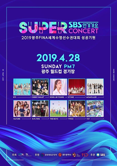 슈퍼콘서트 최종 라인업 포스터.