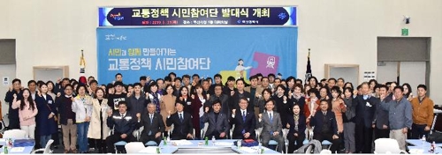 교통정책 시민참여단