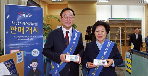 해남사랑상품권 판매