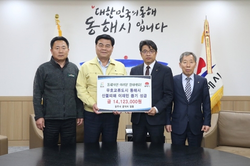경기광주시, 우호도시 동해시에 성금 전달
