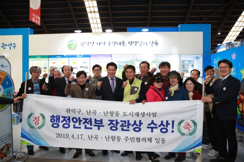 서울 관악구, '도시재생 산업박람회' 행안부 장관상