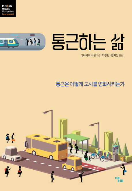 [신간] 통근하는 삶·비운의 역사현장, 아! 경교장 - 1