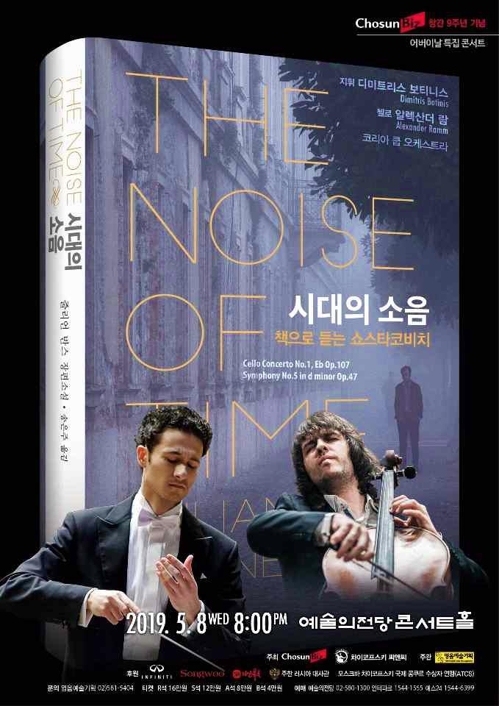 시대의 소음 클래식 공연