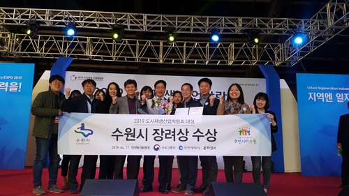수원시, 도시재생 산업박람회 장려상