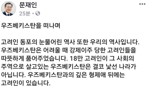 문재인 대통령 페이스북 캡처