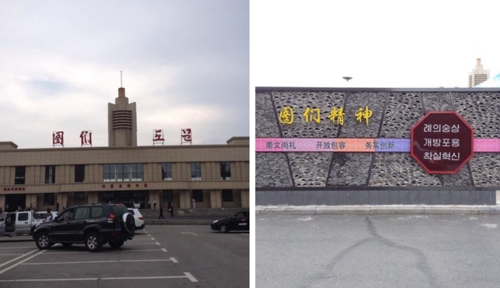 중국 투먼 지역