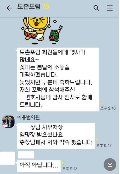 인천시의회 의장과 인천대 모 과장 간 카카오톡 캡처