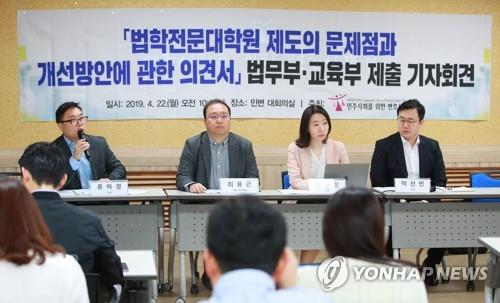 민변, 로스쿨 제도 개선 의견서 제출 기자회견