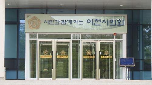 이천시의회