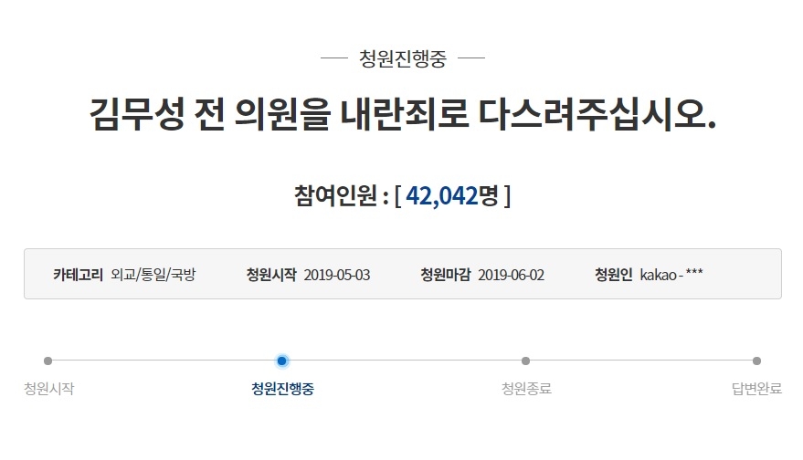 김무성 '다이너마이트 막말' 논란…'내란죄 처벌' 국민청원도 - 2