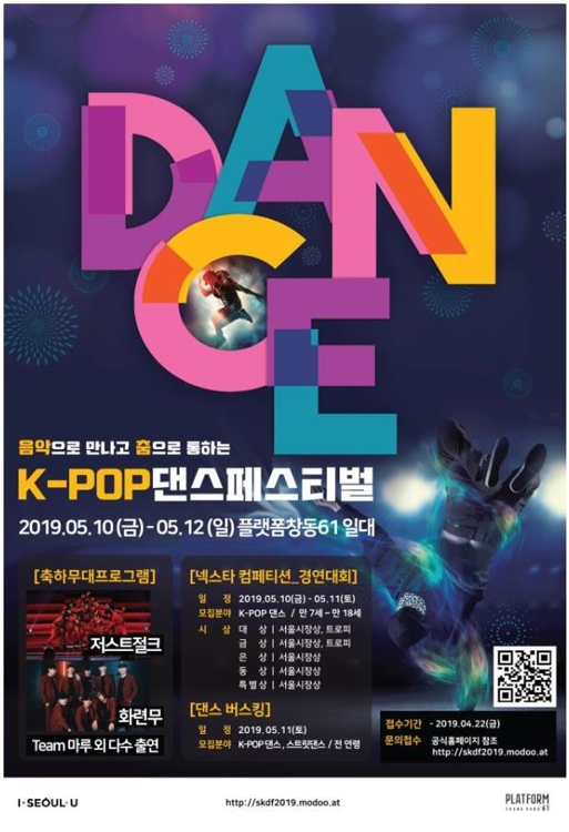 K팝 댄스 페스티벌 포스터