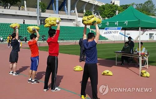구미시 환경관리원 체력검정