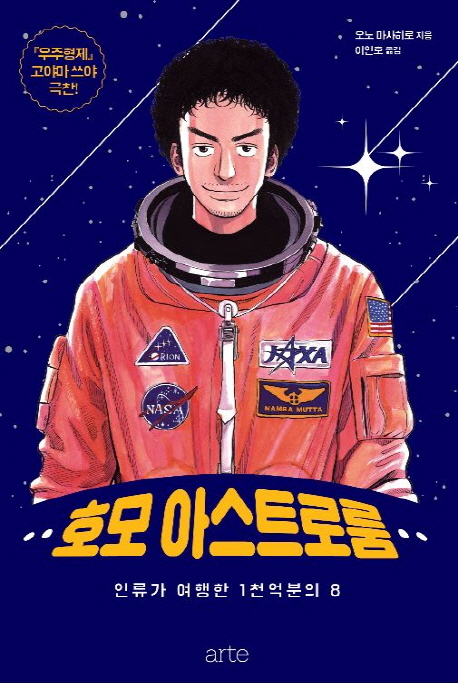 지구의 종말 위기…인류는 우주에서 살아남을까 - 2