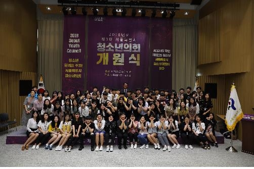 2018년 서울시 청소년의회 개원식
