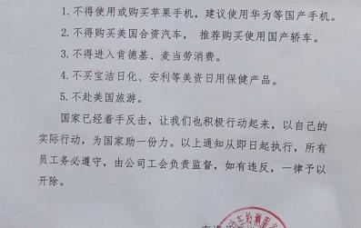 중국 인터넷에 '미국산 불매 운동' 공문 퍼져