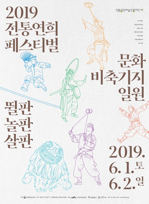 이것이 한국의 '힙'이다…전통연희페스티벌 6월 개최 - 3